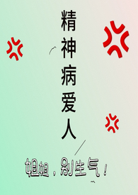 精神病爱人小品在第几期