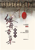继母带来的孩子是亲兄弟吗