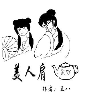 美人肩gl下载